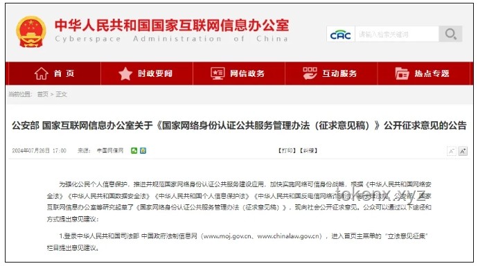 **国家网络身份认证：我如何筑牢自己的数字安全屏障**